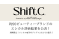 エシカルファッションの「Shift C」約90ビューティーブランドのエシカル評価結果を公表!