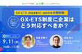 来年度から“排出量取引”が義務化! CO2コストを意識した経営が求められる時代へ