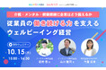UPDATER、ウェルビーイング経営の実践を学ぶ採用難時代に向けた無料ウェビナーを開催