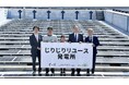廃校プール跡地と太陽光パネルを再利用!世田谷の“日本初”の都市型発電所、正式名称決定!