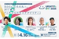 サステナビリティ経営を探求するSXイベント「UPDATERs DAY 2026」登壇者・プログラム詳細決定