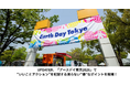 UPDATER、「アースデイ東京2026」で“いいことアクション”を記録する減らない“徳”なポイントを展開！