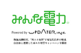 物価高騰時代、キャンペーン活用による“再エネ切替”で電気料金負担を軽減！自治体と連携した再エネ切替キャンペーンを開始