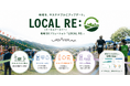 お祭りも、スポーツも、サステナブルに。UPDATER、地域SXソリューション「LOCAL RE:（ローカルアールイー）」を展開！