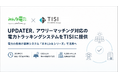 UPDATER、アワリーマッチング対応の電力トラッキングシステムをTISIに提供。電力小売向け基幹システム「エネLink」シリーズで活用へ