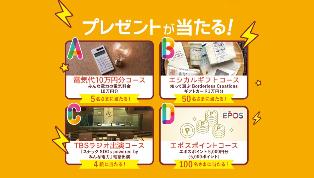 みんな電力 本物の再エネを迷わず選べる みんなのプラン 本日よりお申込みスタート 株式会社updaterのプレスリリース