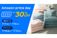 【最大30%OFF】タオル研究所がAmazonプライムデーに登場！定番から話題のアイテムまで今だけ大特価