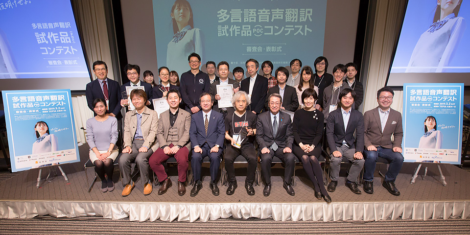 多言語音声翻訳コンテスト Nictの多言語音声翻訳技術を活用したプロトタイプコンテスト 多言語音声翻訳 試作品 Poc コンテスト への作品を募集中 音声翻訳apiを無料開放中 多言語音声翻訳コンテスト運営事務局のプレスリリース