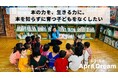 本の力を、生きる力に。本を知らずに育つ子どもをなくしたい。ミャンマー大地震の緊急支援も開始します