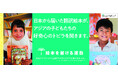 東急東横線で「絵本を届ける運動」を紹介する車内ポスターの掲出を開始