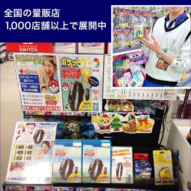 ポケモンgo究極ツール ポケットオートキャッチ2 がamazonで1500円割引 ブラックフライデー セール開始 ゲーム貿易株式会社のプレスリリース
