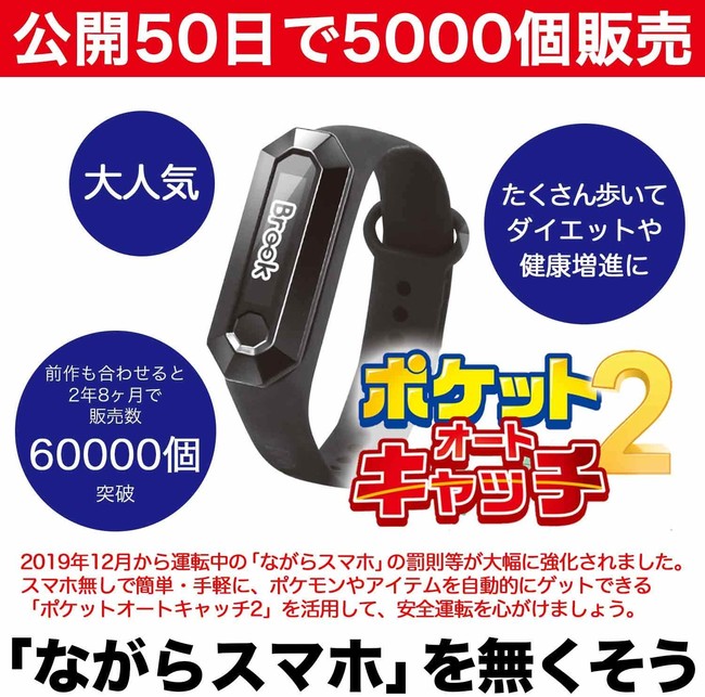 ポケモンgo究極ツール ポケットオートキャッチ2 楽天スーパーsaleで25 オフに ゲーム貿易株式会社のプレスリリース