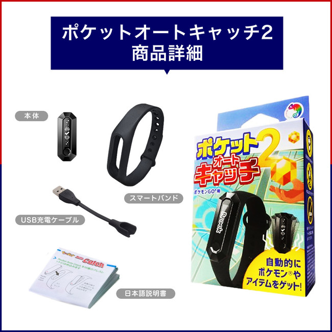 Pokemon Go Ultimate Tool Pocket Auto Catch 2 30 Off At Rakuten Marathon Japan News