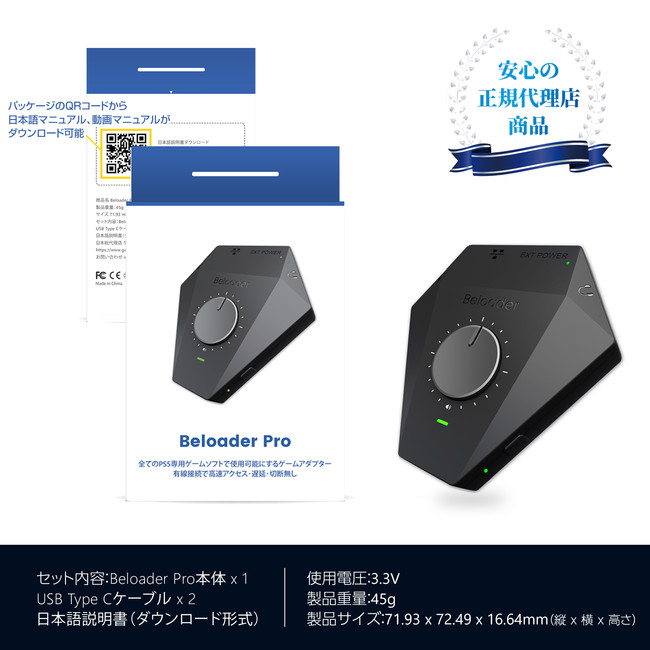 PS5用の新作ゲーミングコンバーター「Beloader Pro」がAmazonで20%割引