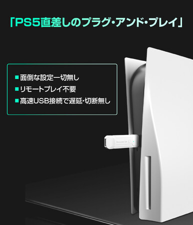 PS5用の新作ゲーミングコンバーター「Besavior U5」販売開始