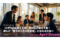 【Z世代の起業を支援】特別な才能は不要！誰もが「自分の人生の経営者」になれる社会へ