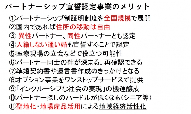 認定制度のメリット