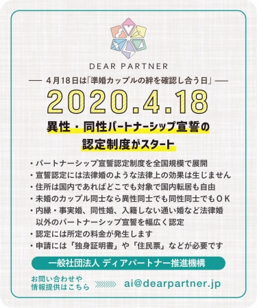 パートナーシップ宣誓認定制度