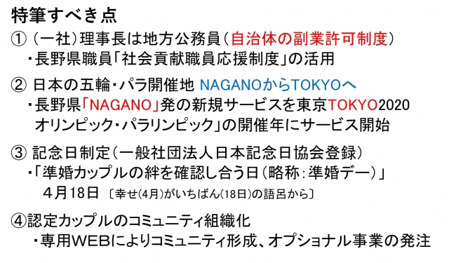 事業の特筆すべき点
