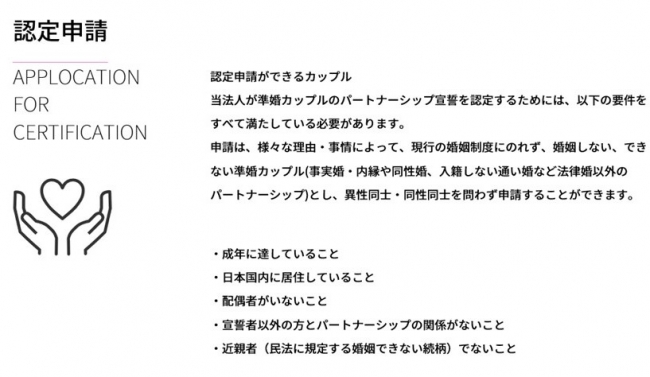 ｌｇｂｔや事実婚 入籍しない通い婚などのパートナーシップ宣誓認定の方法を掲載 インディー