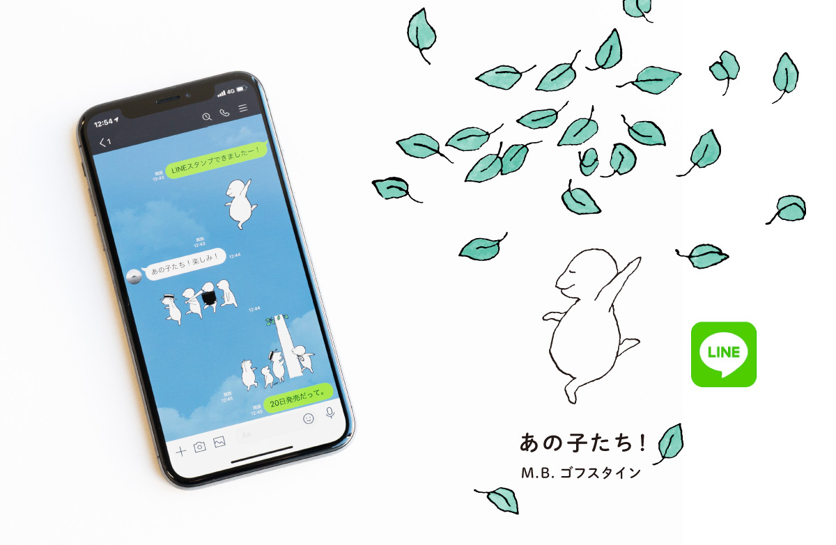 世界的絵本作家 M B ゴフスタイン のシンプルでかわいいlineスタンプ販売スタート 株式会社トンカチのプレスリリース