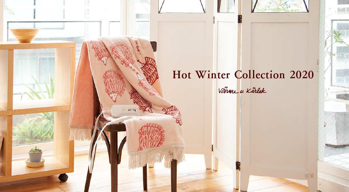 スウェーデン陶芸作家リサ・ラーソン「Hot Winter Collection 2020」スタート！