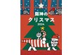 【リサ・ラーソン】11/6〜大阪「阪神梅田本店」にて、クリスマス装飾に登場!POPUPも開催決定!