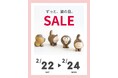 【3日間限定セール】2/22から、リサ・ラーソンなどの猫アイテムのセールが始まります!