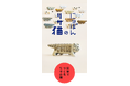 【新企画】リサ・ラーソンの猫を日本全国の窯元でつくる、『にっぽんのリサ猫』シリーズ。第一弾は益子焼!