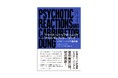 【新刊発売】伝説のロック評論家 レスター・バングス、初邦訳アンソロジー発売決定─70年代ロックを撃ち抜いた魂の言葉が蘇る。『サイコティック・リアクションズ・アンド・キャブレター・ダング』
