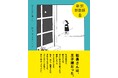 【8月4日刊行】アメリカの伝説的絵本作家 M.B.ゴフスタインの傑作『私と私の船長さん』、新訳・新装版で待望の復刊。ゴフスタインが描く究極のラブストーリー。