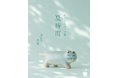 【リサ・ラーソン】萩焼で生まれた「にっぽんのリサ猫」最新作。10匹目の猫《夏時雨（なつしぐれ）》が登場。