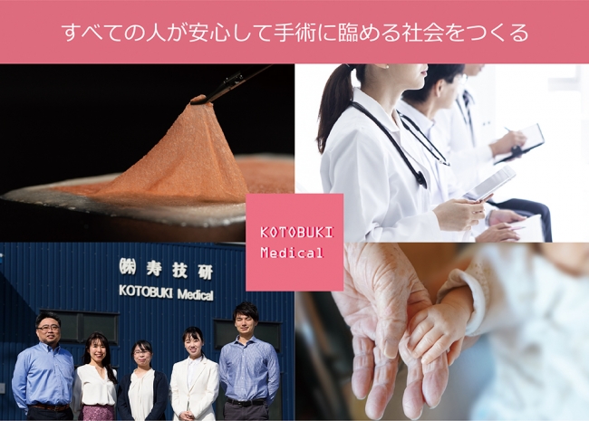 手術トレーニング用模擬臓器のkotobuki Medical シリーズaラウンドで約8000万円の第三者割当増資を実施 Kotobuki Medical株式会社のプレスリリース