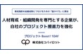 人材育成・組織開発を専門とする企業が、自社のプロジェクト推進力を強化。コパイロツト、株式会社アルヴァスデザインにプロジェクト推進力強化プログラムを提供