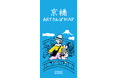 アーティゾン美術館、京橋の文化を巡る「京橋ARTさんぽMAP」を制作・4月23日より配布開始