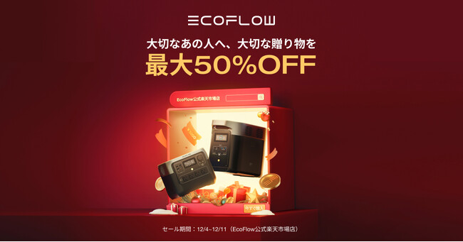 EcoFlow　楽天スーパーセール