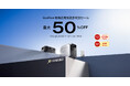 EcoFlow新商品発売記念特別セールを開催!9月4日(水)から開始の楽天スーパーSALEで最大50%OFF!