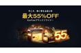 年内最大級セール「EcoFlowブラックフライデー」を開催人気商品も最大55%OFF!