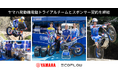 ヤマハ発動機電動トライアルチームとスポンサー契約を締結