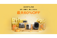 EcoFlowポータブル電源とソーラーパネルが最大60%OFF! Amazonプライムデーで世界一の電源*を手に入れるチャンス‼