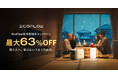 最大63%OFF！EcoFlow「年末年始キャンペーン」開催