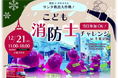 災害時の強い味方「ポタ電」の力をその場で体験‼　　　　　　　　　　　千葉公園のクリスマスイベントにEcoFlowがポータブル電源で出展
