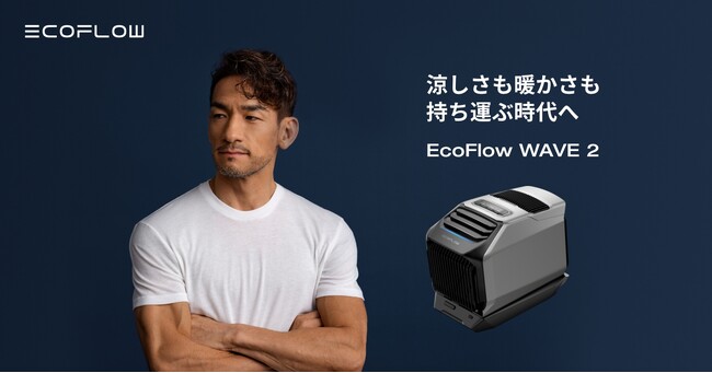 EcoFlowスマートデバイス2機種「GLACIER」「WAVE 2」 本日発売！中田