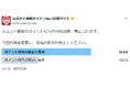 ふるさと納税のポイント付与廃止に対して「禁止に反対」が70％超に