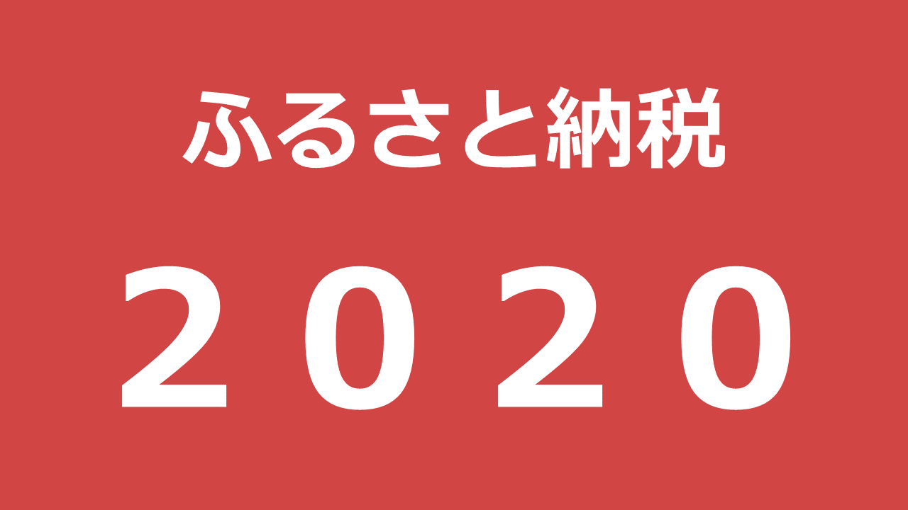 年はどうなる ふるさと納税業界トレンド予測を発表 株式会社カリーグズのプレスリリース