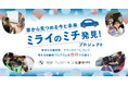 [小学生の満足度97%]身近な交通空間、テクノロジーについて考える体験型プログラム「車から見つめる今と未来　ミライのミチ発見！プロジェクト」2025年度実施団体募集開始