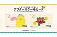 放課後NPOアフタースクール×丸井グループ|小学生の放課後の応援につながる「アフタースクールカード」誕生
