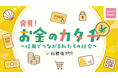 三井住友カードと放課後NPOアフタースクールがキャッシュレス体験プログラムを企画・制作