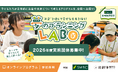 SMBCグループと放課後NPOアフタースクールが協働｜小学生向け 金融経済教育 体験型プロジェクト「夢のプランニングLABO」の2026年度実施団体募集を開始