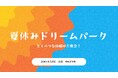 学校施設活用×企業参画×体験充実｜夏休みの特別体験イベントを台東区放課後子供教室で開催